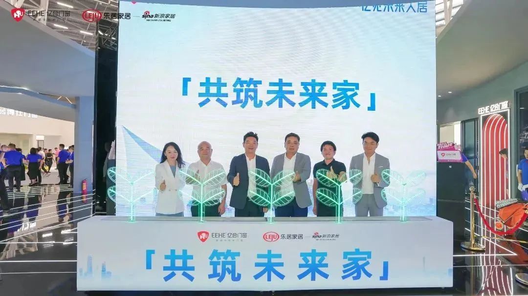 新时代，新战略，新跨越！亿见未来人居·亿合门窗未来开云网页版战略发布会圆满举行