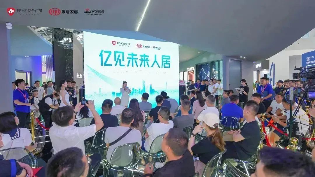 新时代，新战略，新跨越！亿见未来人居·亿合门窗未来开云网页版战略发布会圆满举行