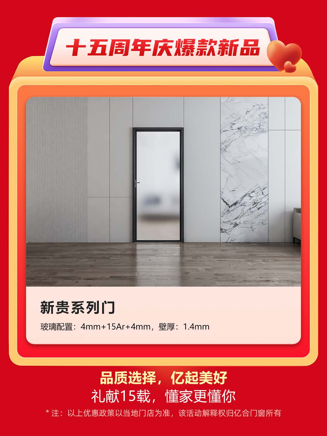 “亿合十五载 感恩中国行”亿合门窗周年庆大促重磅来袭！