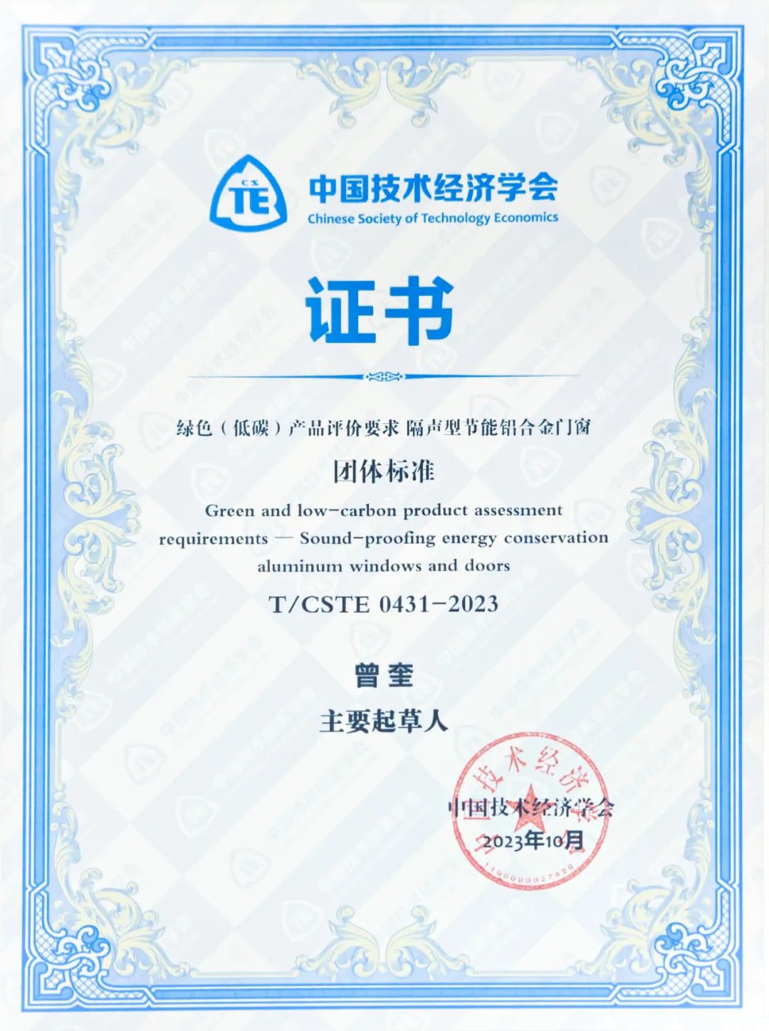 亿合门窗参编的《绿色(低碳)开云网页版评价要求 隔声型节能铝合金门窗》团体标准正式发布